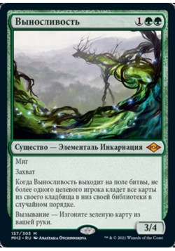 Выносливость