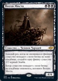 Волхв Моста