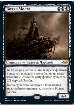 Волхв Моста