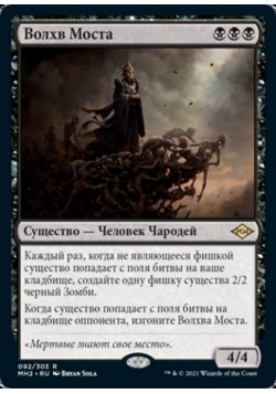 Волхв Моста