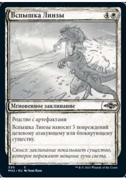 Вспышка Линзы