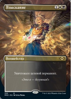 Взыскание