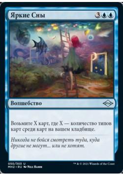 Яркие Сны