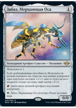 Забаз, Мерцающая Оса