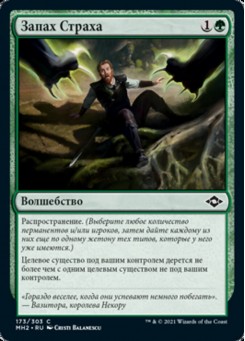 Запах Страха