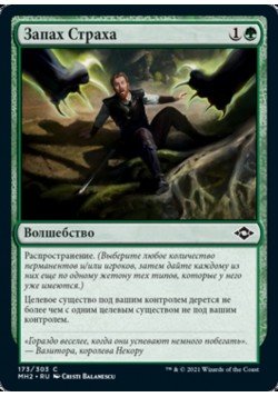 Запах Страха