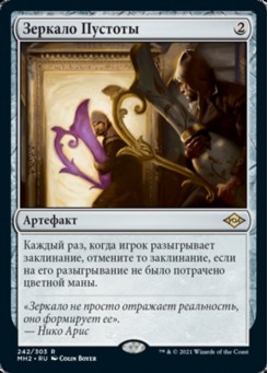 Зеркало Пустоты