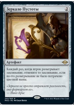 Зеркало Пустоты
