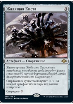 Жалящая Киста