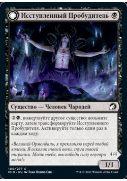 Пробужденный Демон