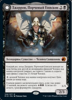 Джеррен, Порченый Епископ