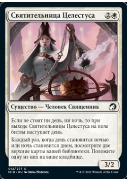 Святительница Целестуса