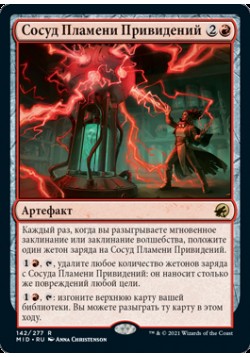 Сосуд Пламени Привидений