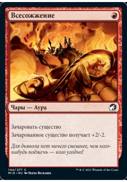 Всесожжение