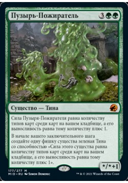 Пузырь-Пожиратель