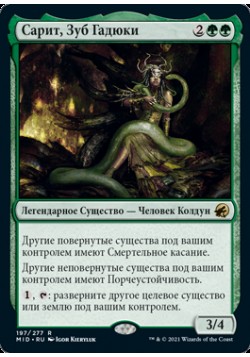 Сарит, Зуб Гадюки