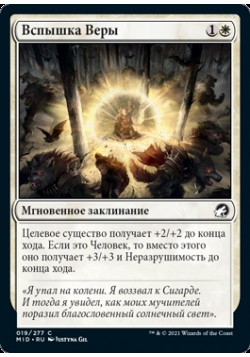 Вспышка Веры