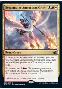 Возжигание Ангельских Огней