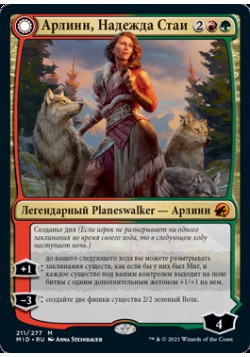 Арлинн, Надежда Стаи