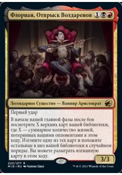 Флориан, Отпрыск Волдаренов