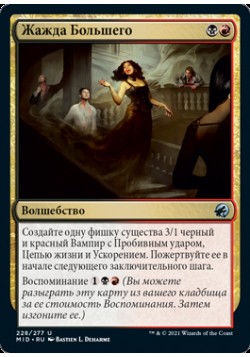 Жажда Большего