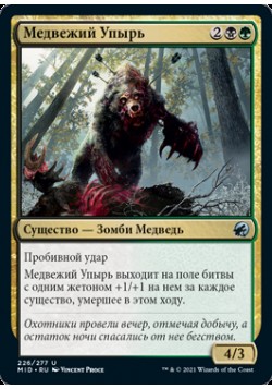 Медвежий Упырь
