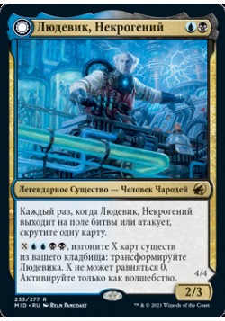 Людевик, Некрогений