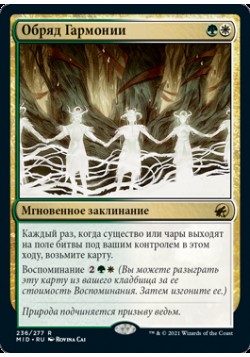 Обряд Гармонии