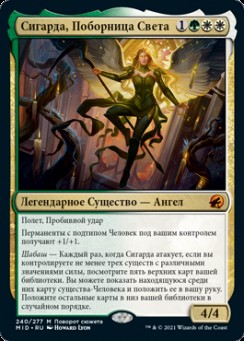 Сигарда, Поборница Света