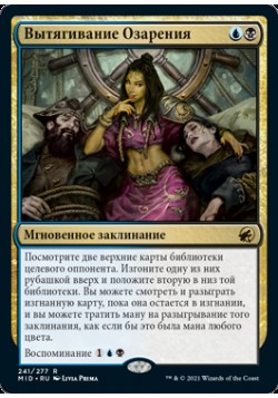 Вытягивание Озарения