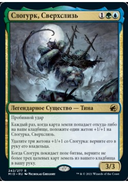 Слогурк, Сверхслизь