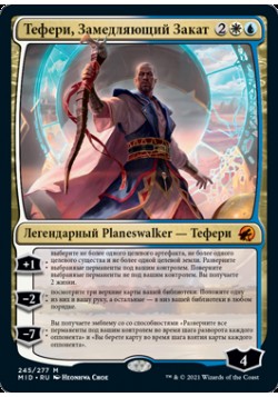 Тефери, Замедляющий Закат