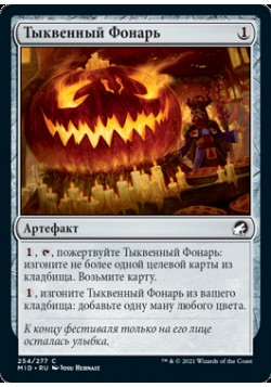 Тыквенный Фонарь