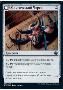 Мистический Череп