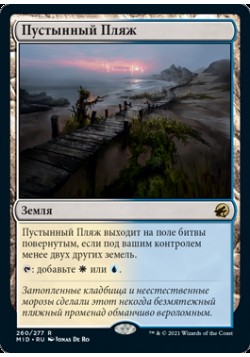 Пустынный Пляж