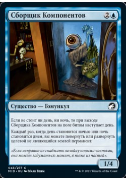 Сборщик Компонентов