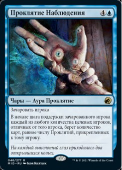 Проклятие Наблюдения
