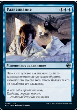 Развеивание