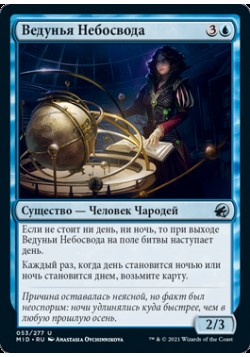 Ведунья Небосвода