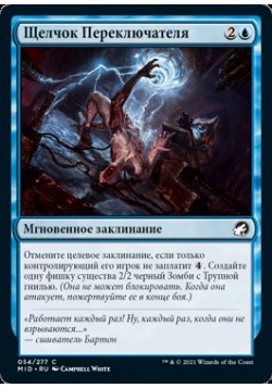 Щелчок Переключателя