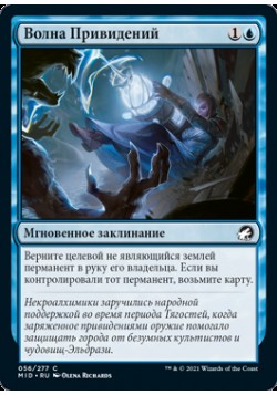 Волна Привидений