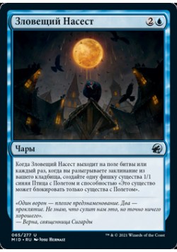 Зловещий Насест