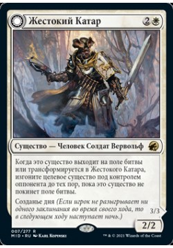 Жестокий Катар