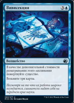 Вивисекция