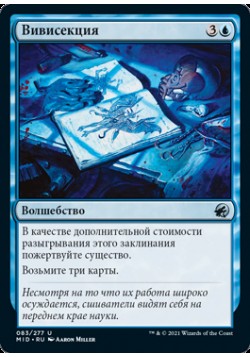 Вивисекция