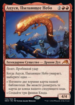 Ацуси, Пылающее Небо