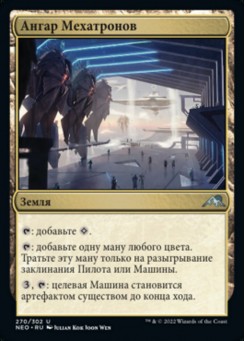 Ангар Мехатронов