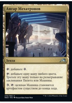 Ангар Мехатронов