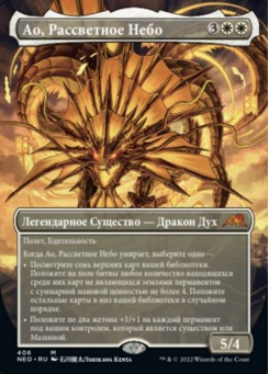 Ао, Рассветное Небо