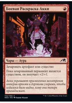 Боевая Раскраска Акки